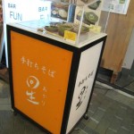 大阪市中央区　『手打ち蕎麦　星（あかり）』　ブロガ－の集まり