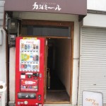 大阪市中央区　スパイシーカレーの店　『カシミール』ほうれんそうとチーズカレー大盛1０倍