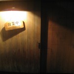 京都市　隠れ家の店　２１種類の料理で３１５０円　『びすとろ希』