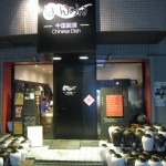大阪市中央区　　今回はやなべジとのコラボだぁ～　『中華厨房　しゃんらん』