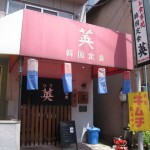 大阪市淀川区　ここのビビン麺の味付けが好きやわ～　『韓国定食　英』