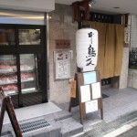 大阪市西成区旭　新店ではランチが始まってます。『本鳥久』