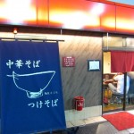 吹田市江坂町  『麺屋　えぐち』  これこそ、中華そば！