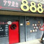 枚方市三栗　『中華屋台８８８（パパパ）』　この店、間違いなく通います。