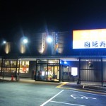 箕面市萱野　『大起水産回転寿司　箕面店』　僕の好きな回転寿司屋が箕面にオープンしました。
