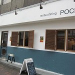 茨木市竹橋町　『motsu dinig POCHE(ﾓﾂﾀﾞｲﾆﾝｸﾞ ﾎﾟｼｪ)』　カフェのようなお店でサムギョプサルランチ！