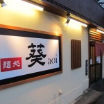 池田市鉢塚  『麺処　葵 aoi』  油そばはパンチがあってウルトラメチャ好き！