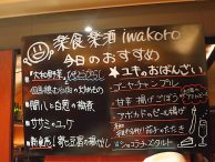 楽食楽酒 iwakoro (イワコロ)メニュー6